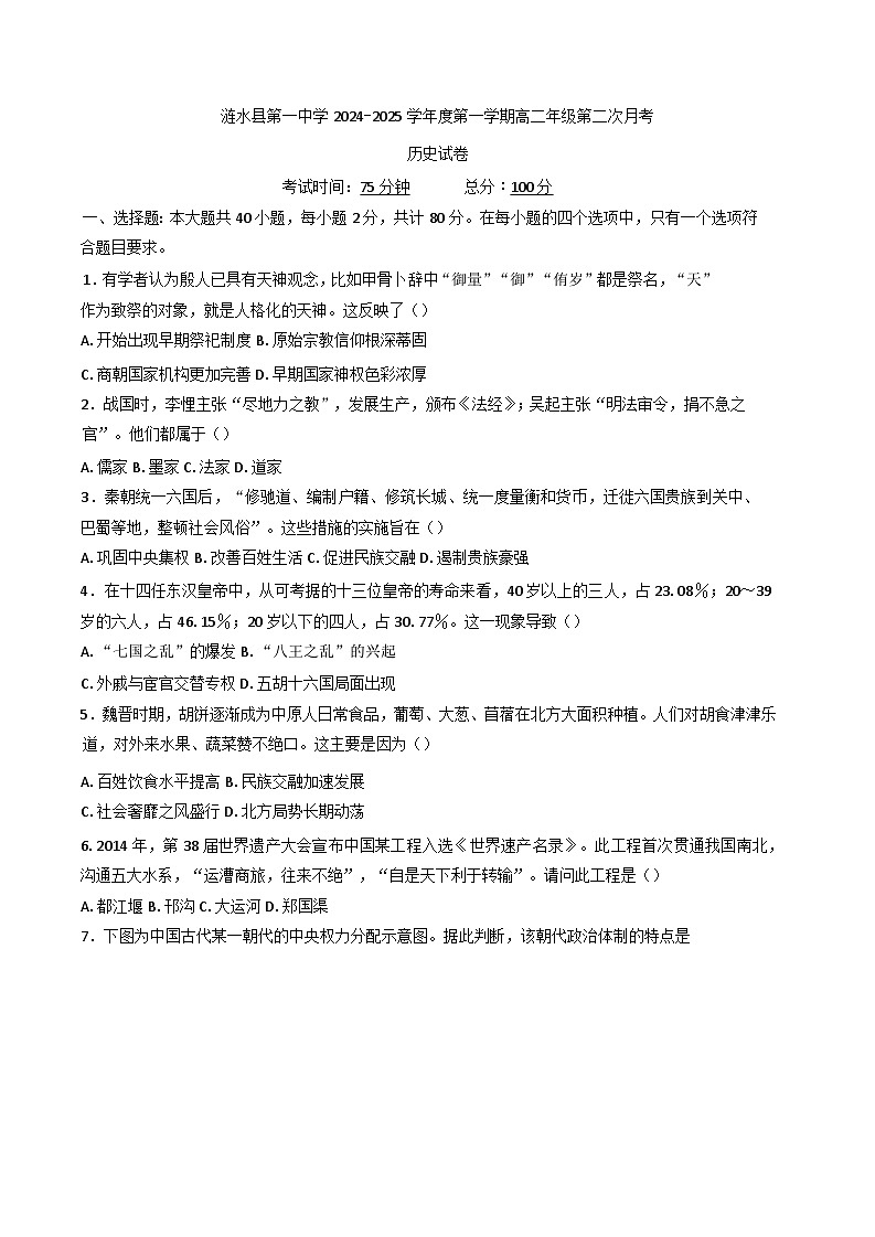 2024-2025学年度江苏省淮安市涟水县第一中学高二上学期第二次月考历史试题第1页