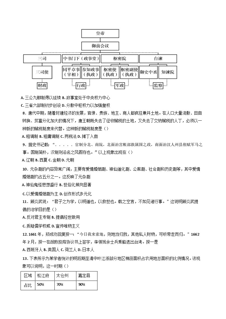 2024-2025学年度江苏省淮安市涟水县第一中学高二上学期第二次月考历史试题第2页