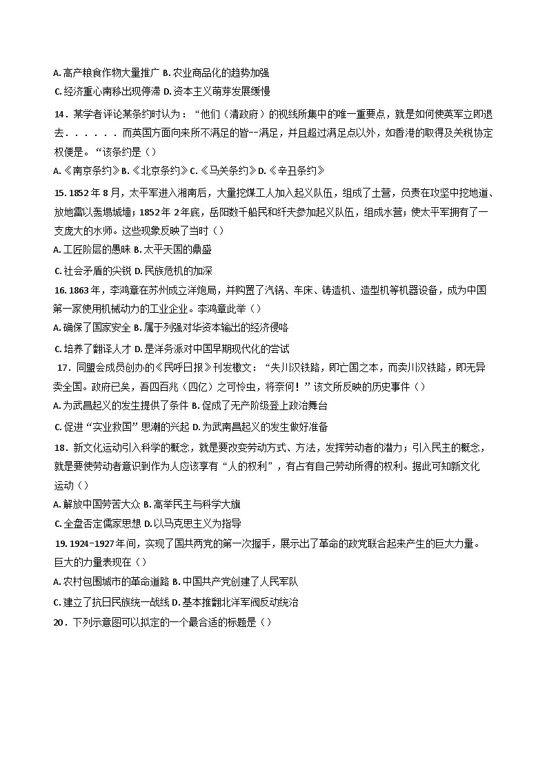 2024-2025学年度江苏省淮安市涟水县第一中学高二上学期第二次月考历史试题第3页