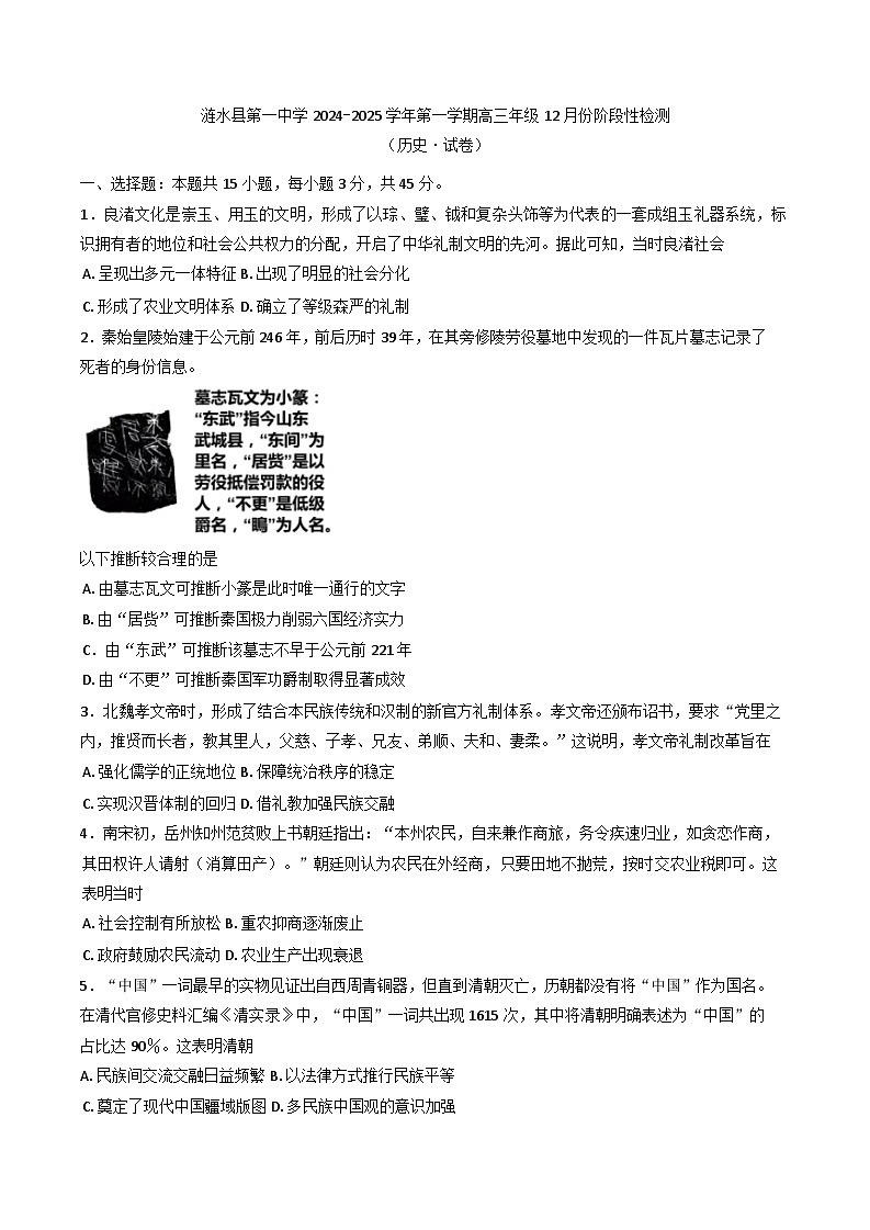 2024-2025学年度江苏省淮安市涟水县第一中学高三上学期第二次月考历史试题第1页
