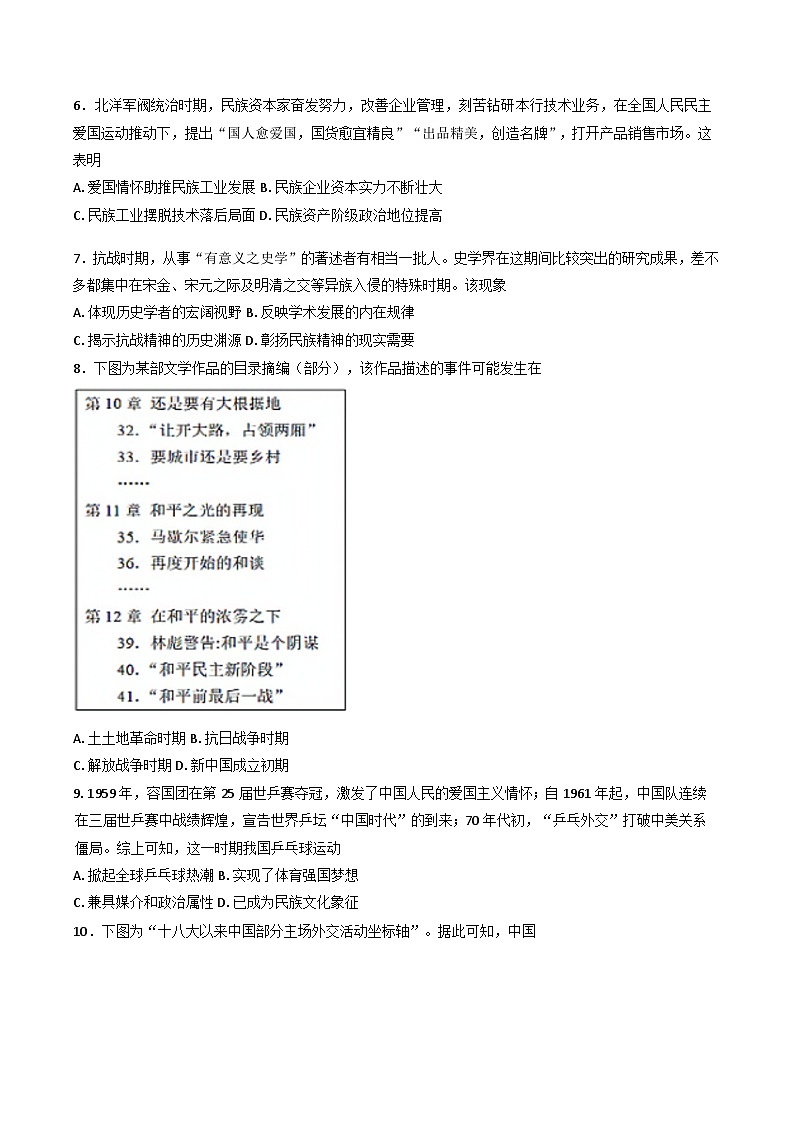2024-2025学年度江苏省淮安市涟水县第一中学高三上学期第二次月考历史试题第2页