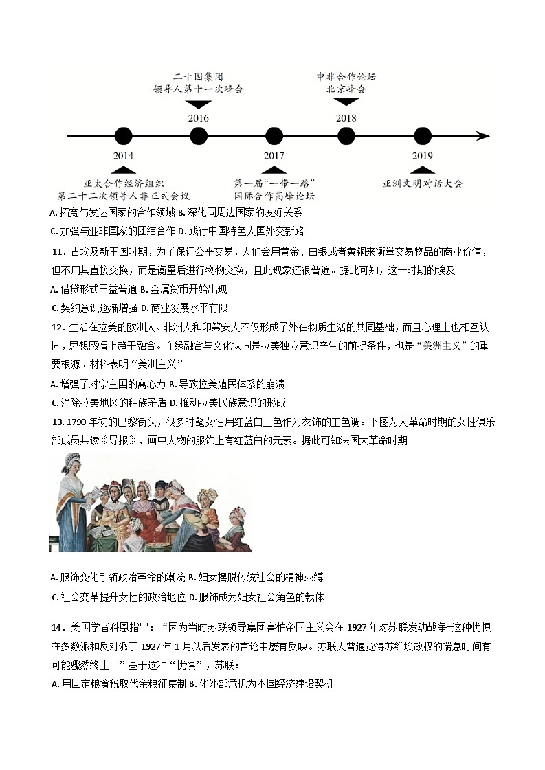 2024-2025学年度江苏省淮安市涟水县第一中学高三上学期第二次月考历史试题第3页