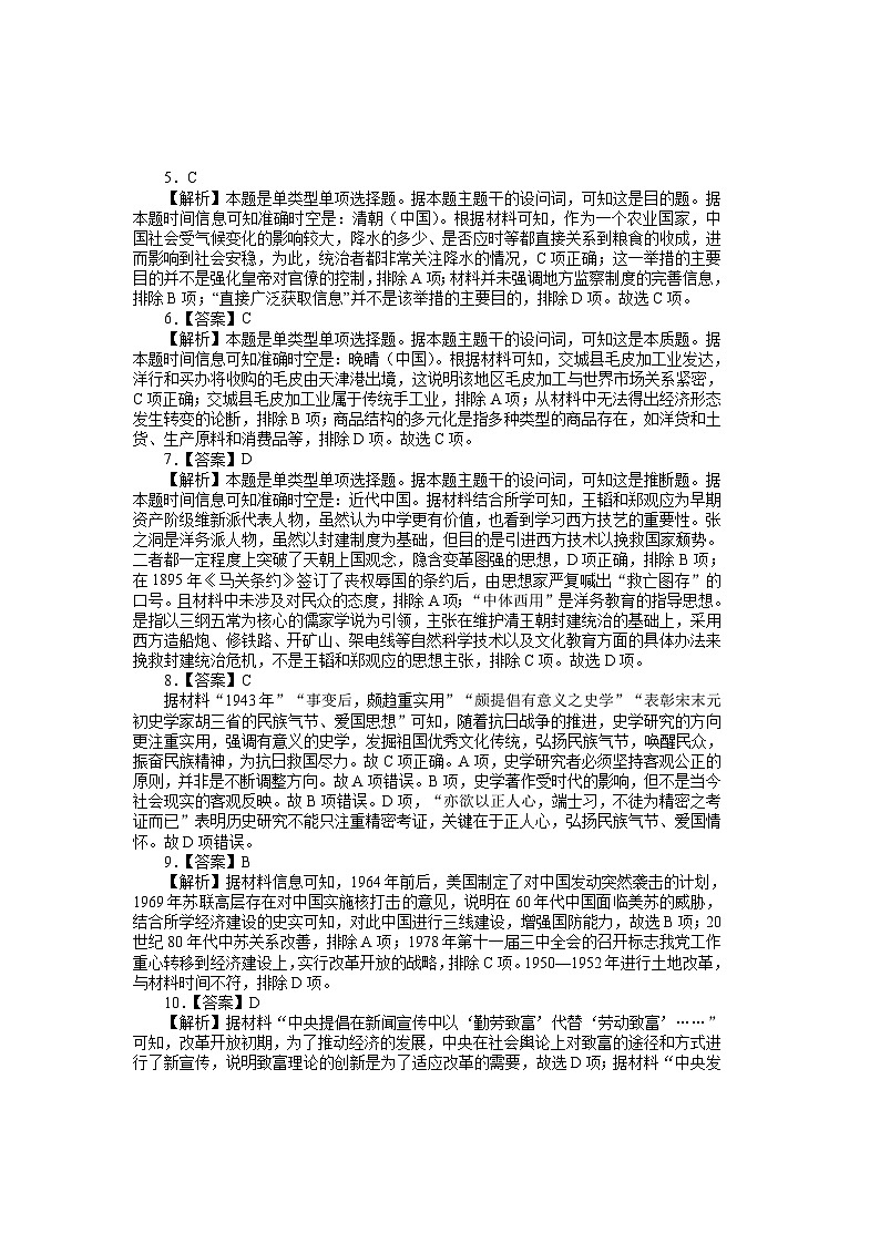 云南省丽江市2025届高中毕业生复习统一检测历史答案第2页