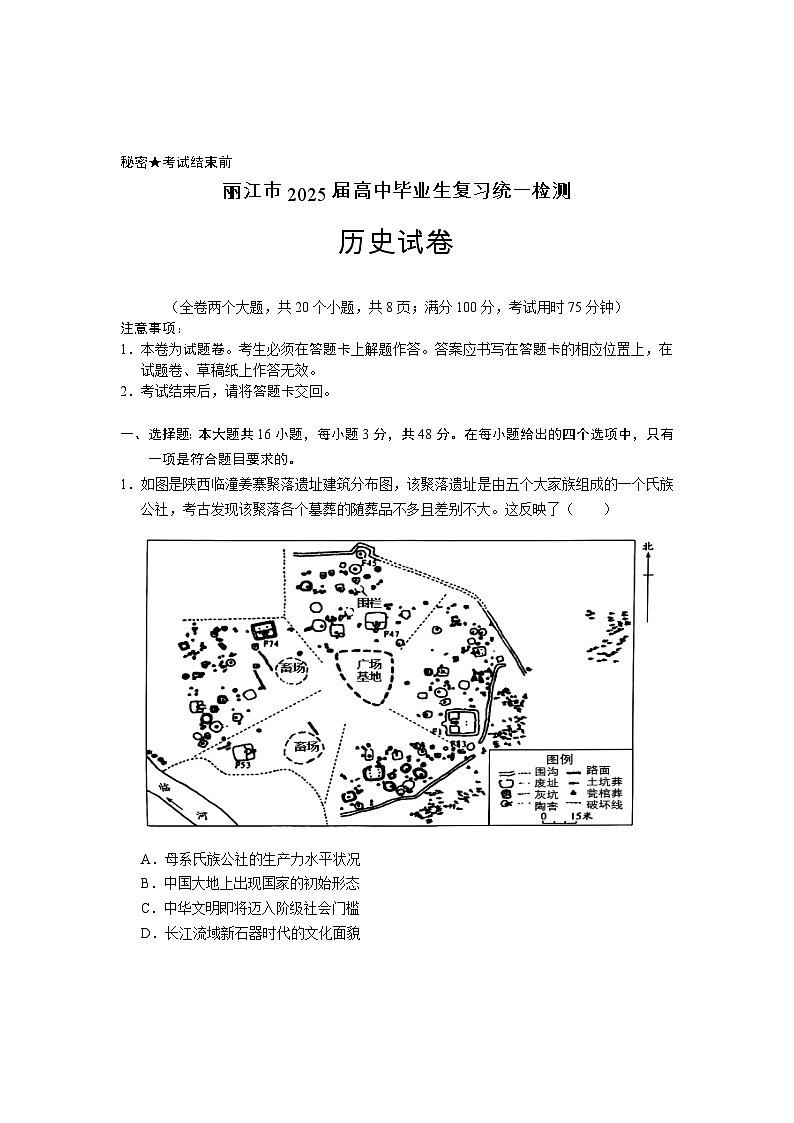 云南省丽江市2025届高中毕业生复习统一检测历史第1页