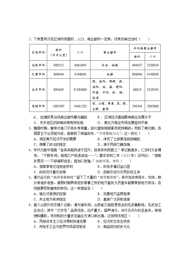 云南省丽江市2025届高中毕业生复习统一检测历史第2页