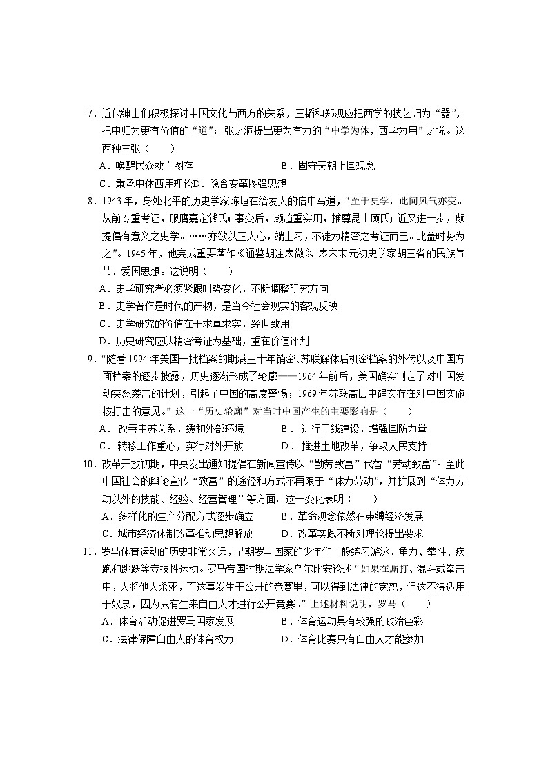 云南省丽江市2025届高中毕业生复习统一检测历史第3页