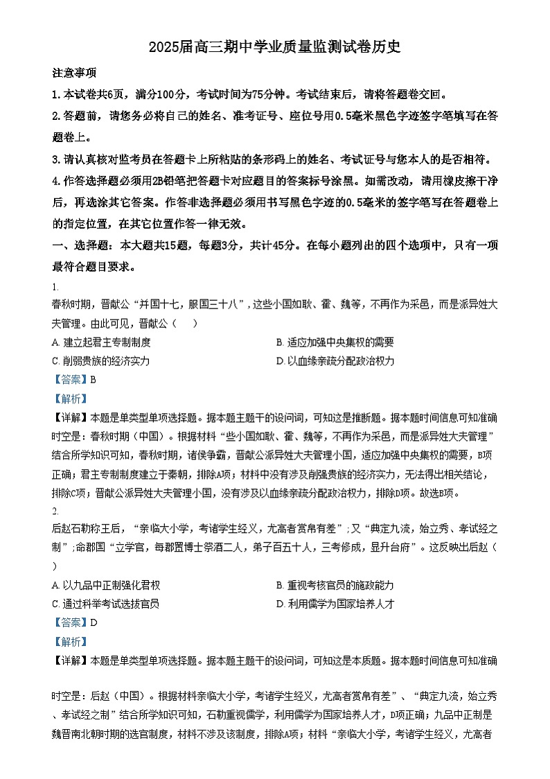 江苏省海安市2024-2025学年高三上学期期中学业质量监测历史试题含解析第1页