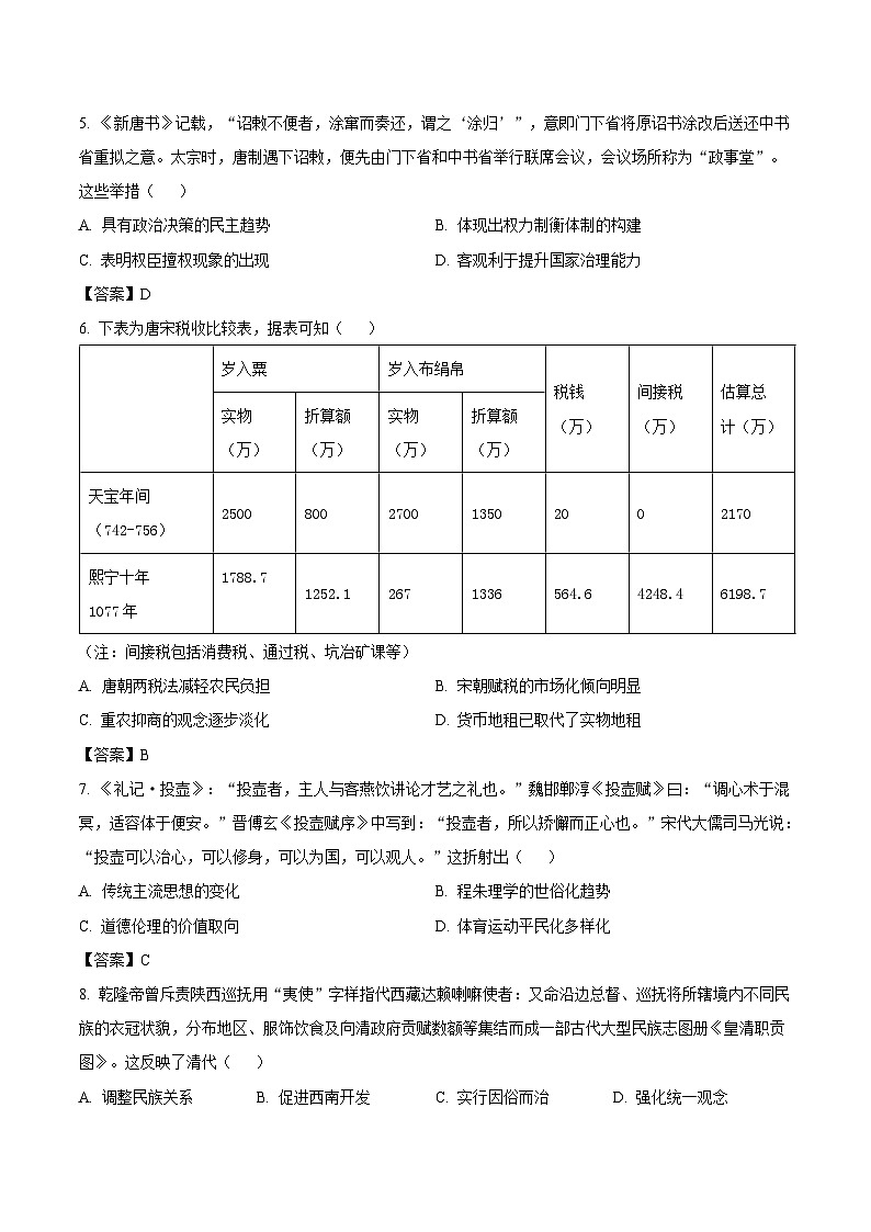 2025攀枝花高三上学期第一次统一考试（一诊）历史试卷含答案第2页