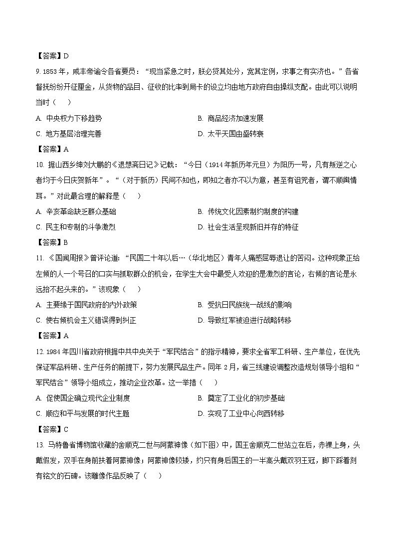 2025攀枝花高三上学期第一次统一考试（一诊）历史试卷含答案第3页