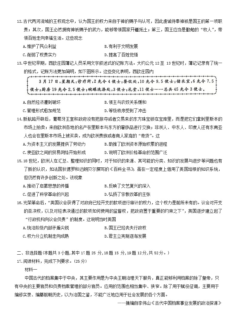 历史试题第3页