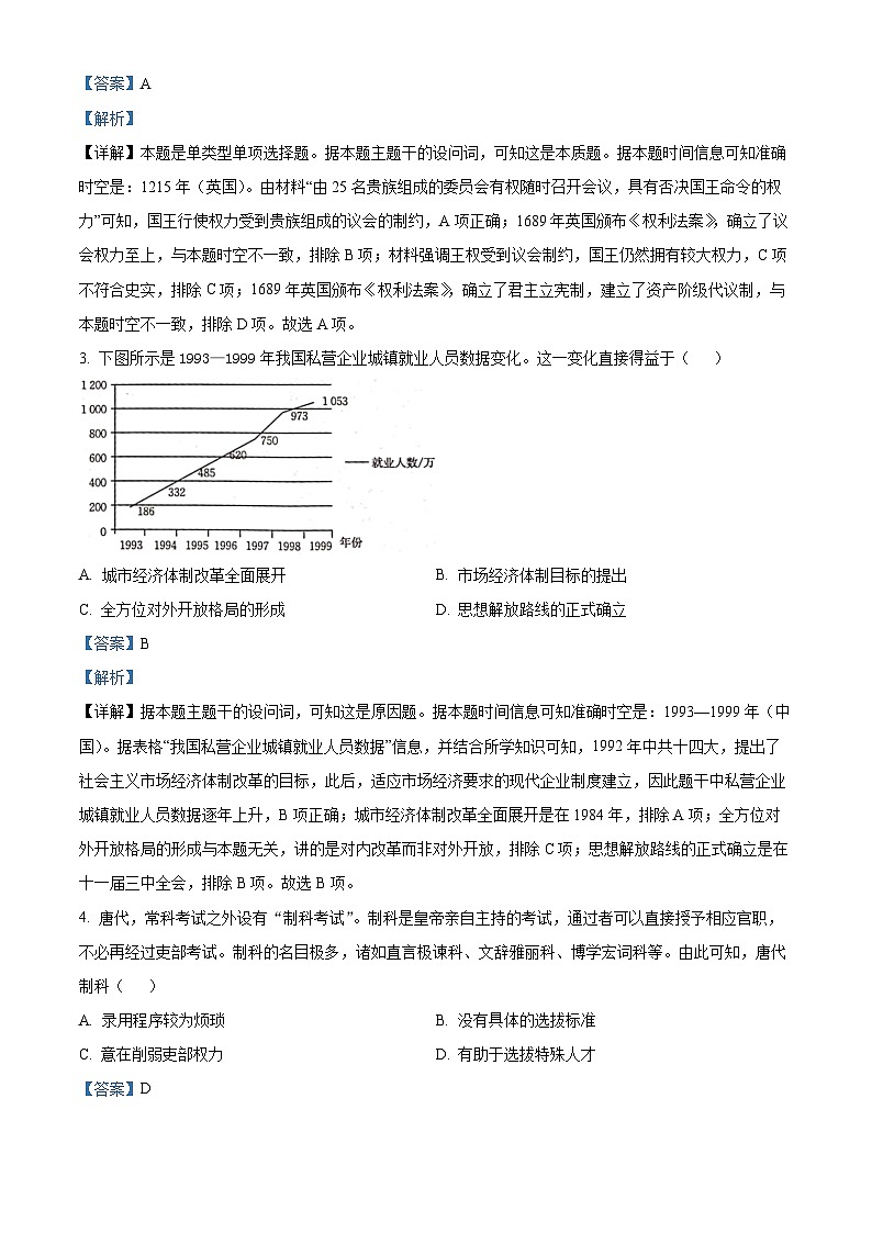广西壮族自治区北海市合浦县2024-2025学年高二上学期期中检测历史试题含解析第2页