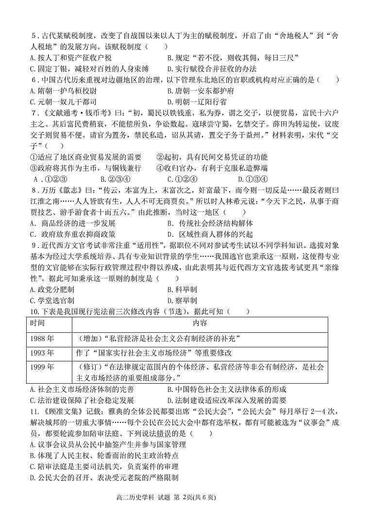 历史试卷第2页