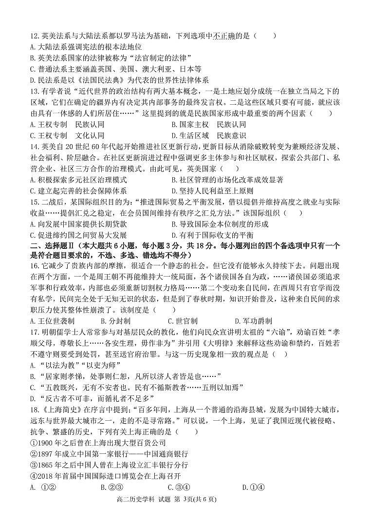 历史试卷第3页
