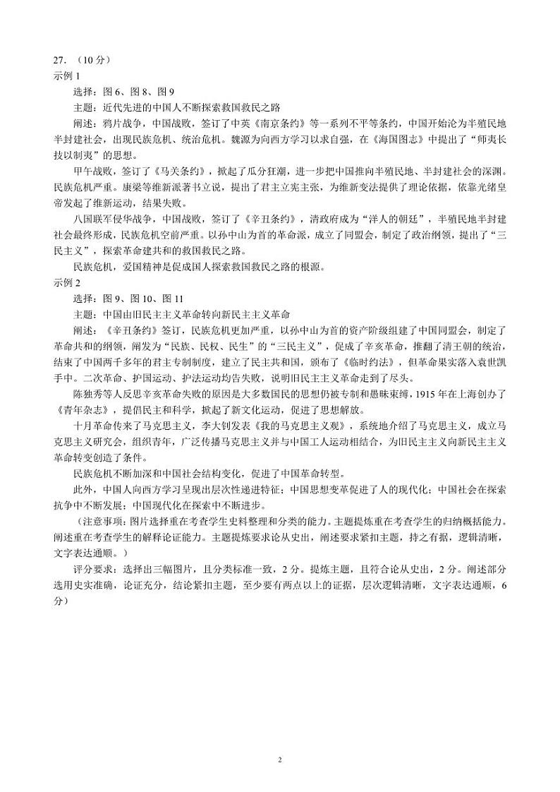 2024～2025学年度上期高中2024级期末考试历史参考答案及评分标准第2页