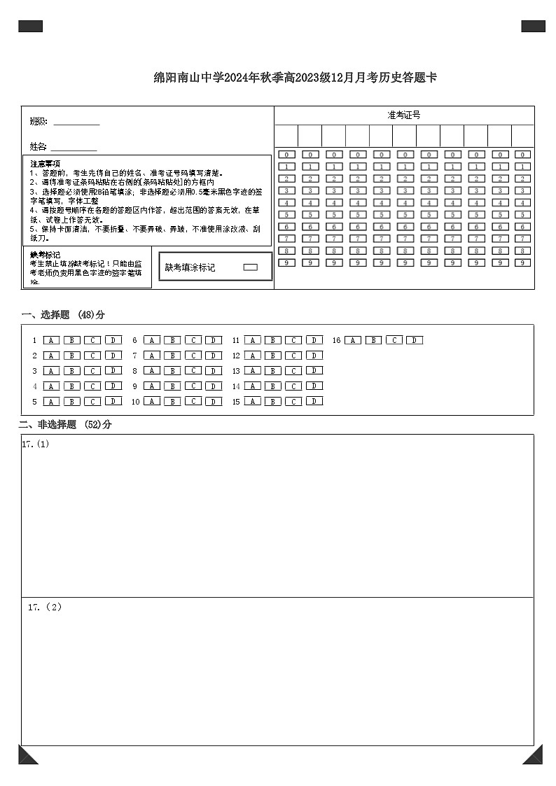 历史答题卡第1页