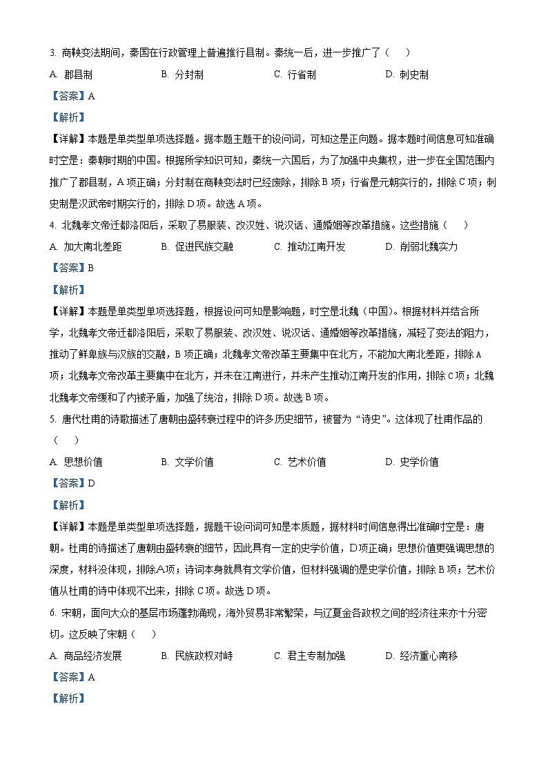 2024年1月黑龙江省高中学业水平合格性考试历史试题  Word版含解析第2页