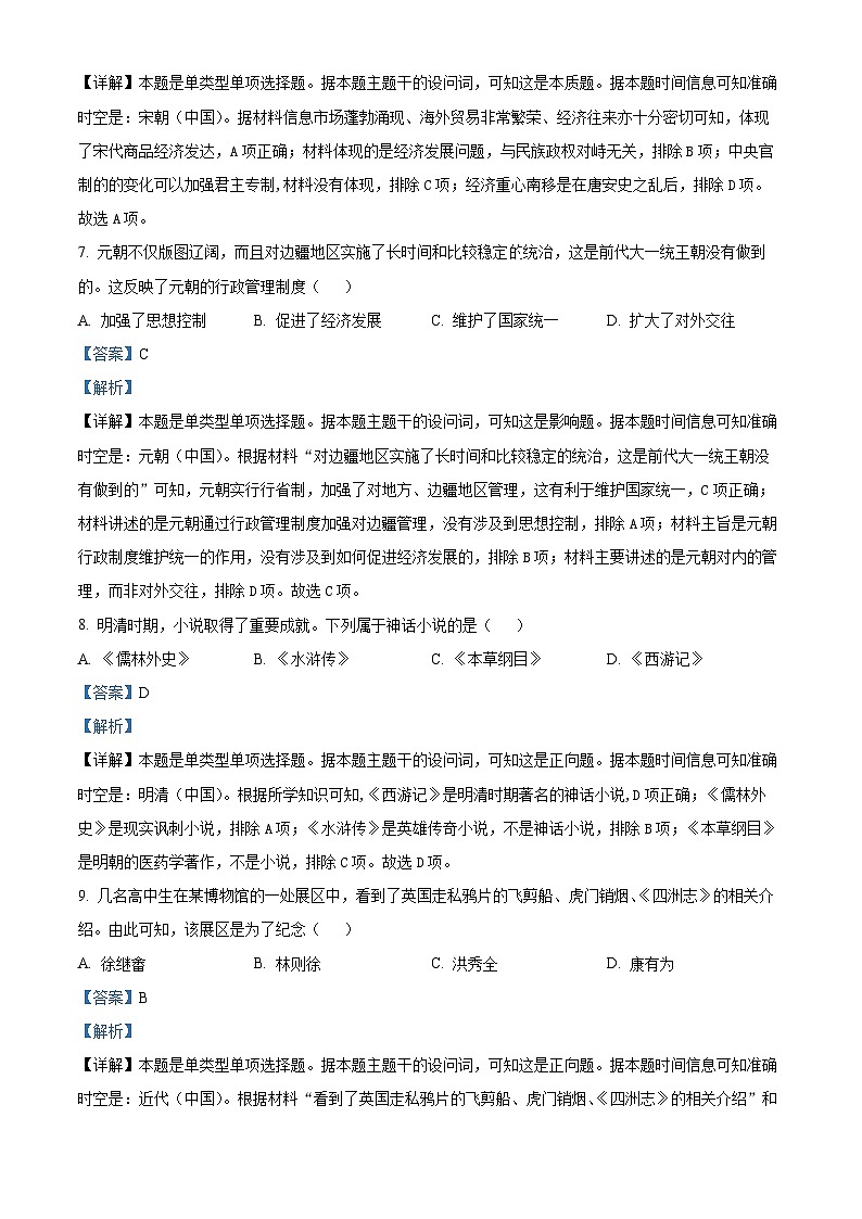 2024年1月黑龙江省高中学业水平合格性考试历史试题  Word版含解析第3页