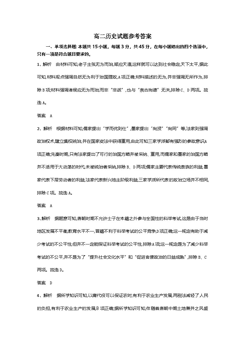 湖北省随州市部分高中联考协作体2024-2025学年高二上学期12月月考历史试题答案第1页
