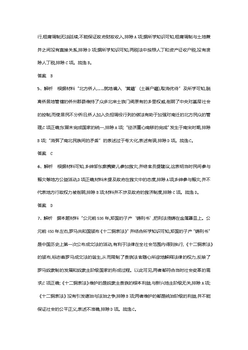 湖北省随州市部分高中联考协作体2024-2025学年高二上学期12月月考历史试题答案第2页