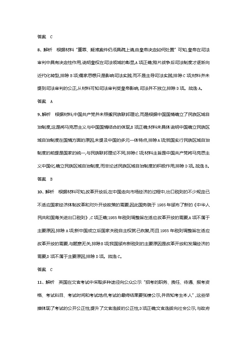 湖北省随州市部分高中联考协作体2024-2025学年高二上学期12月月考历史试题答案第3页