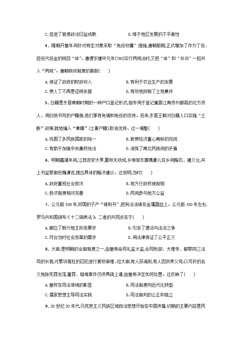 湖北省随州市部分高中联考协作体2024-2025学年高二上学期12月月考历史试题第2页