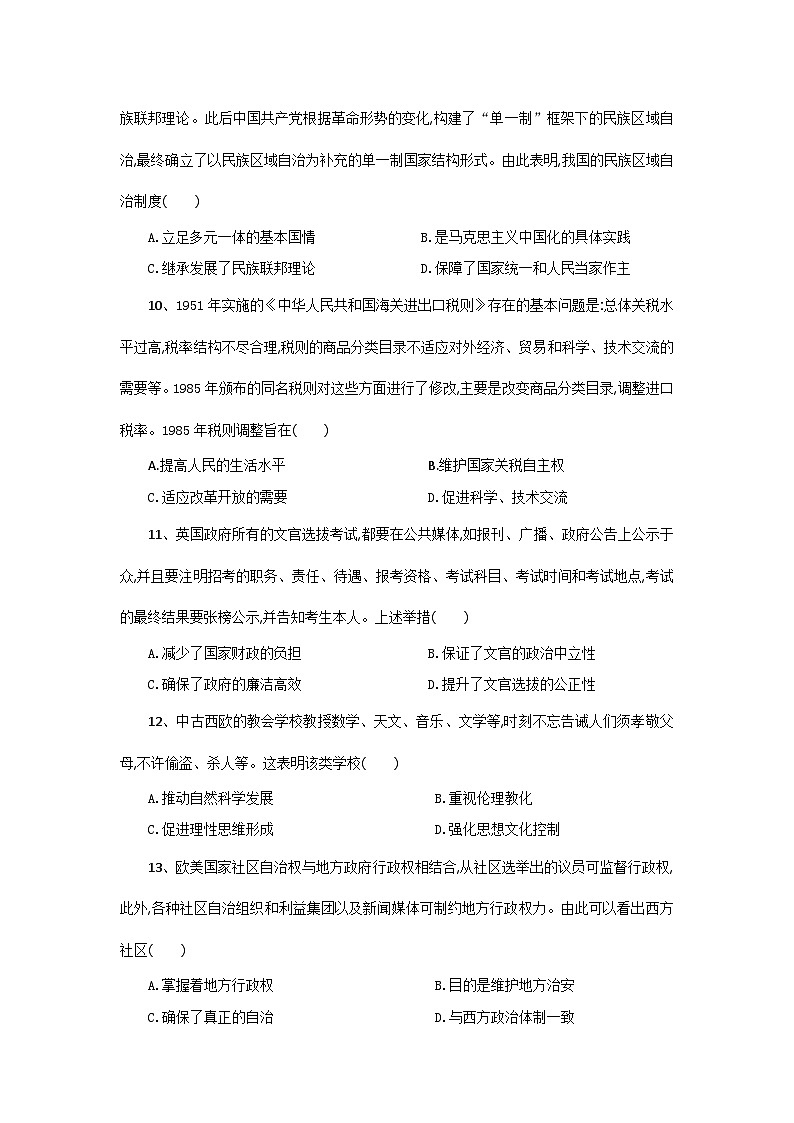 湖北省随州市部分高中联考协作体2024-2025学年高二上学期12月月考历史试题第3页