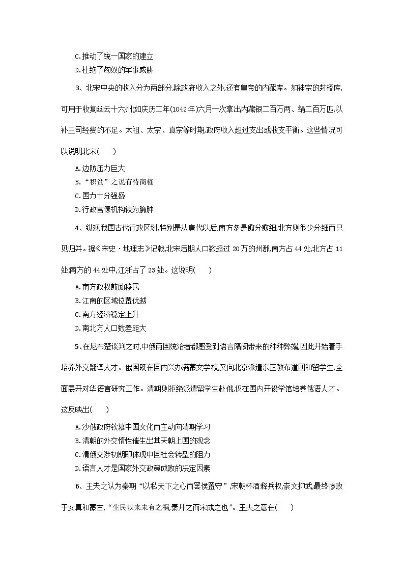 湖北省随州市部分高中联考协作体12024-2025学年高一上学期12月月考历史试题第2页