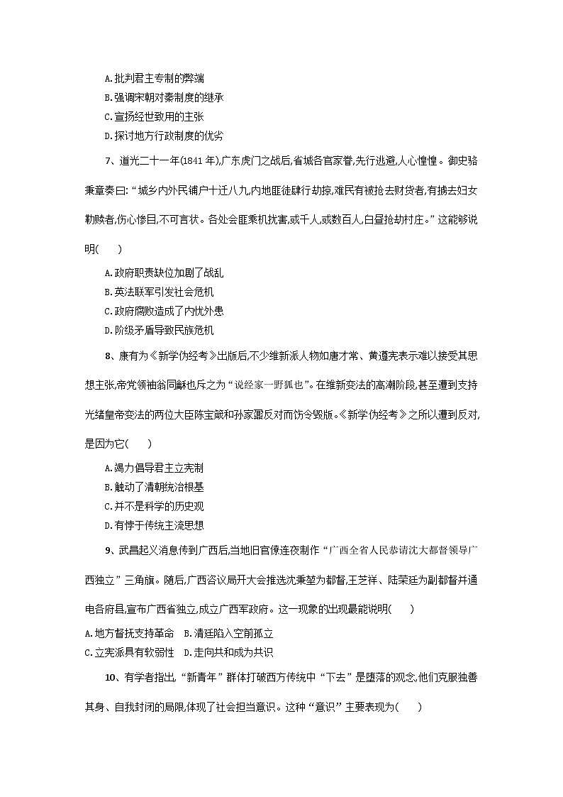 湖北省随州市部分高中联考协作体12024-2025学年高一上学期12月月考历史试题第3页