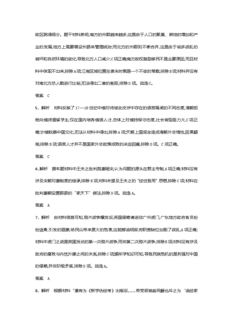 湖北省随州市部分高中联考协作体12024-2025学年高一上学期12月月考历史试题答案第2页
