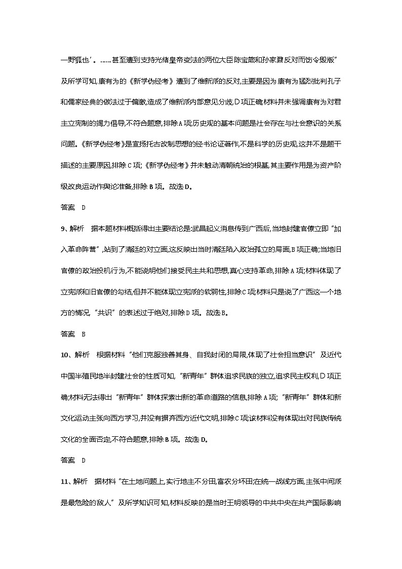 湖北省随州市部分高中联考协作体12024-2025学年高一上学期12月月考历史试题答案第3页