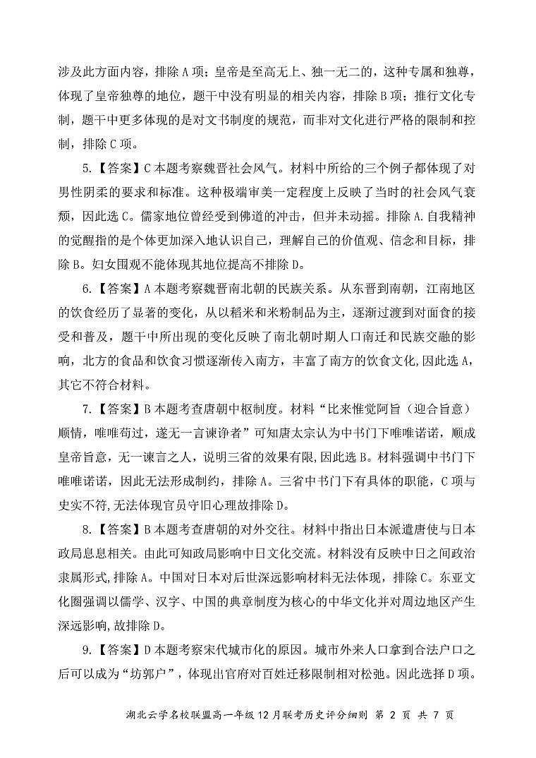 高一12月历史A答案第2页