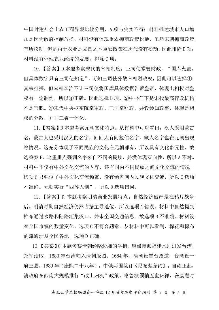 高一12月历史A答案第3页
