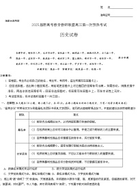 湖南省新高考教学教研联盟（长郡二十校联盟）2024-2025学年高三上学期第一次预热演练历史试卷（Word版附解析）