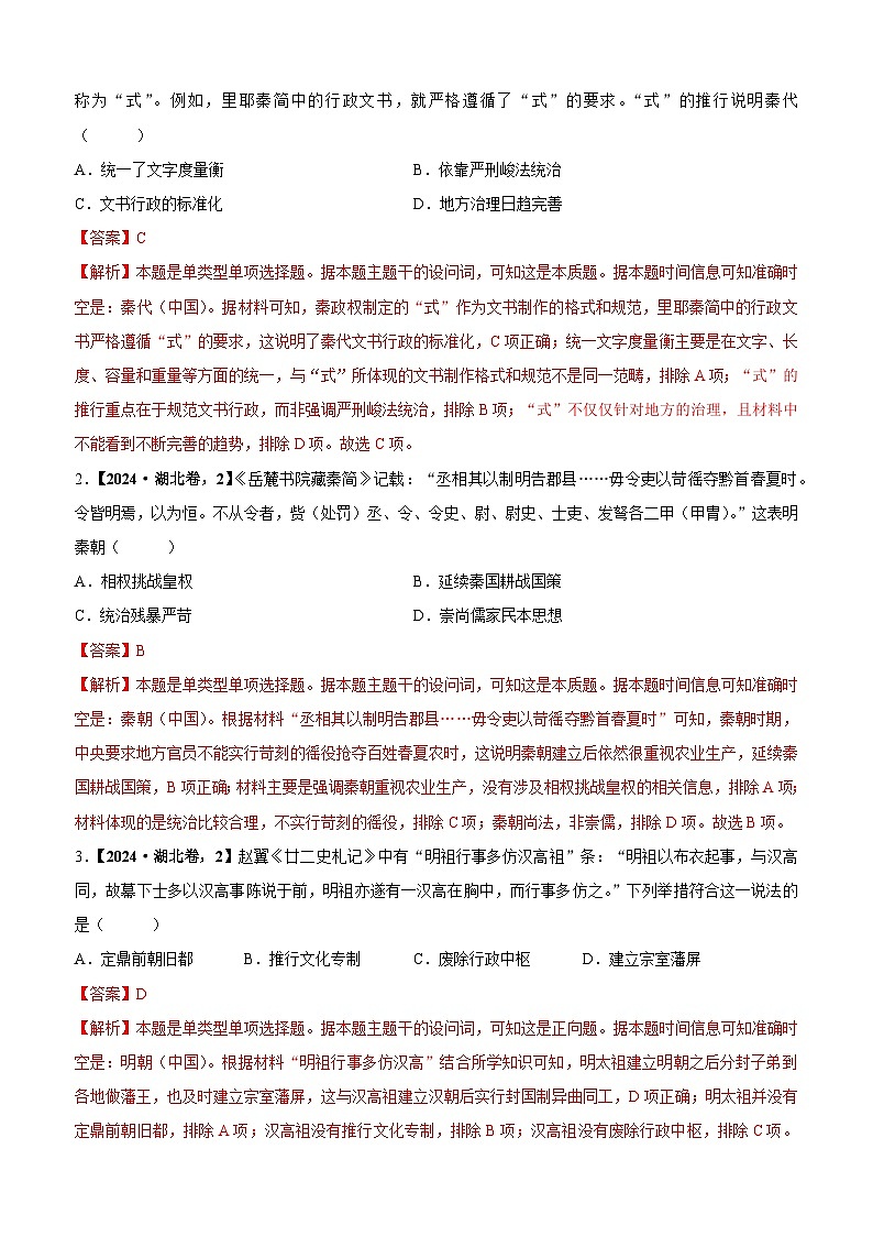 重难点02 中华文明的形成与发展——秦汉时期-2025年高考历史 热点 重点 难点 专练（黑吉辽专用）（解析版）第3页