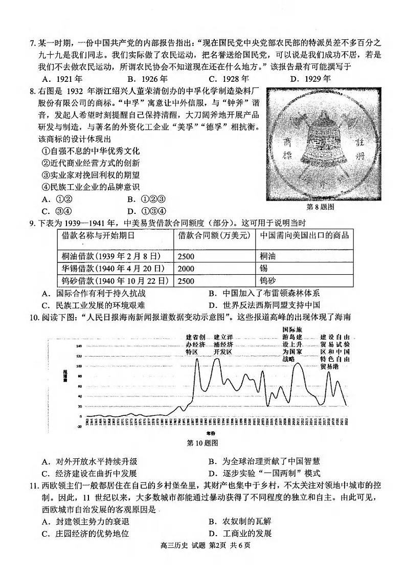 浙江省精诚联盟2025届高三上学期12月适应考-历史试卷+答案第2页