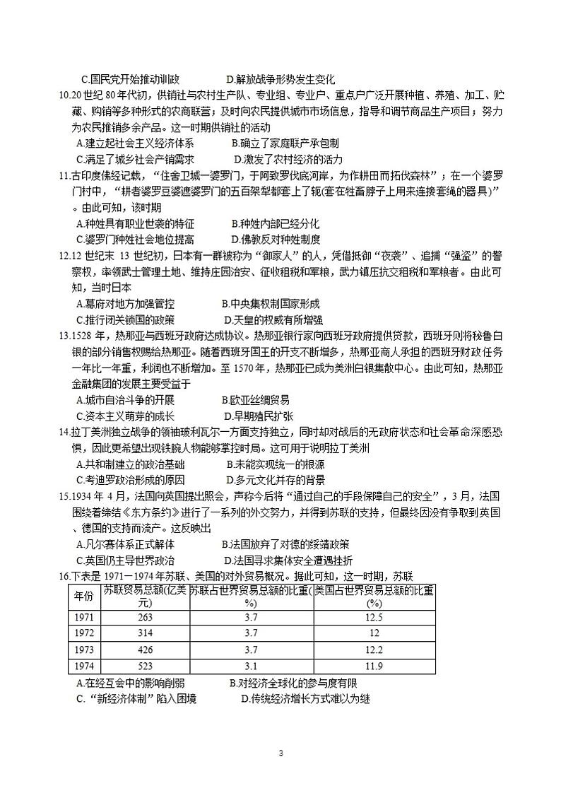 广东河北金科新未来大联考2025届高三上学期12月质量检测-历史试题+答案第3页