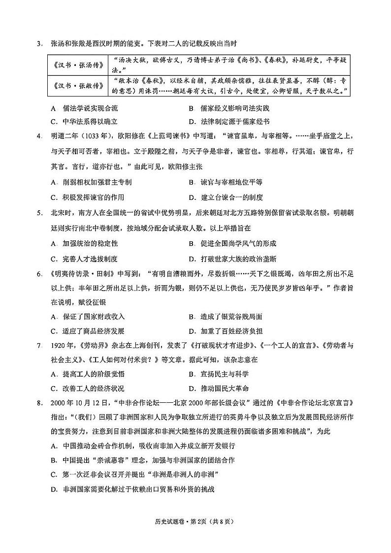 2025届浙江省五校联盟高三上学期高考12月首考模拟-历史试卷+答案第2页