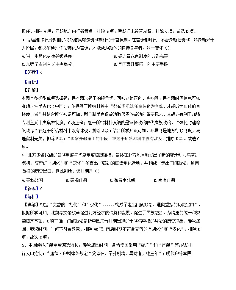 2024-2025学年度江西省大余县梅关中学高三上学期12月月考历史试题(解析版)第2页