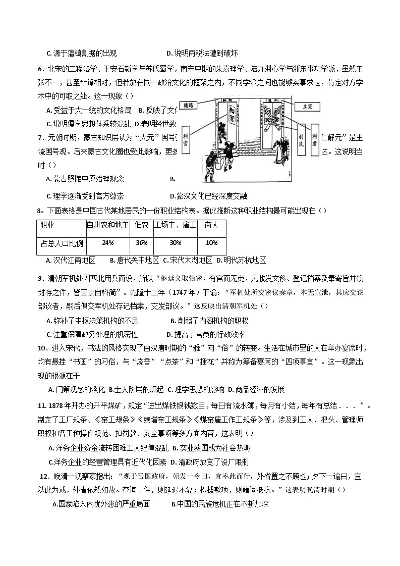 2024-2025学年度江西省丰城中学高一上学期12月段考（创新班）历史试题第2页