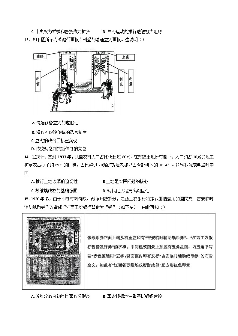 2024-2025学年度江西省丰城中学高一上学期12月段考（创新班）历史试题第3页