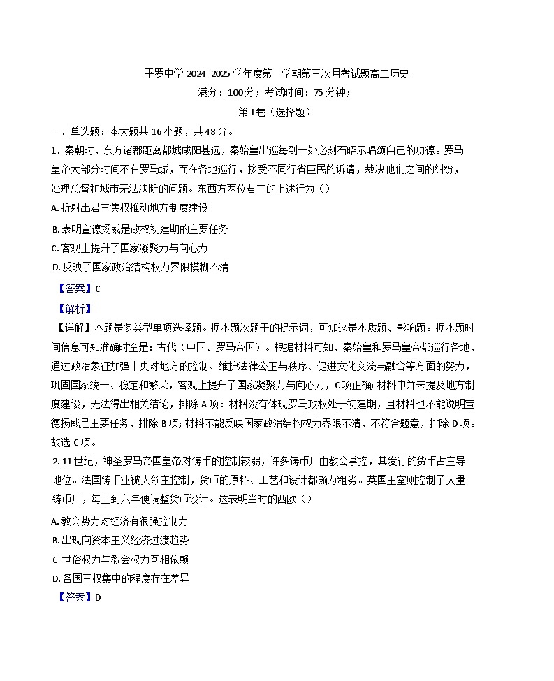 2024-2025学年度宁夏回族自治区石嘴山市平罗中学高二上学期第三次月考历史试题(解析版)第1页