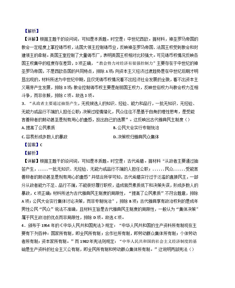 2024-2025学年度宁夏回族自治区石嘴山市平罗中学高二上学期第三次月考历史试题(解析版)第2页