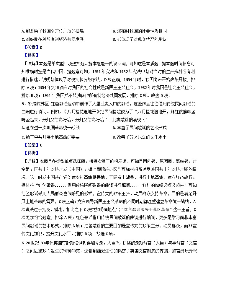2024-2025学年度宁夏回族自治区石嘴山市平罗中学高二上学期第三次月考历史试题(解析版)第3页