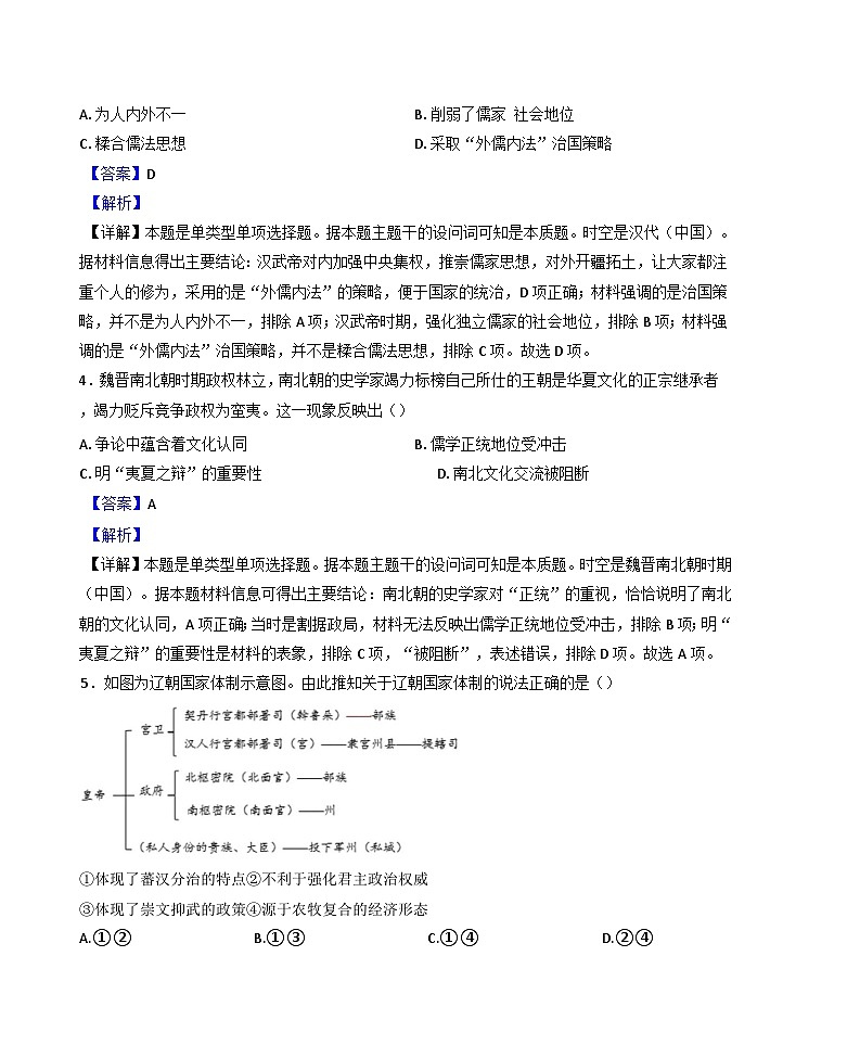 2024-2025学年度辽宁省朝阳市建平县第二高级中学高二上学期12月月考历史试题(解析版)第2页