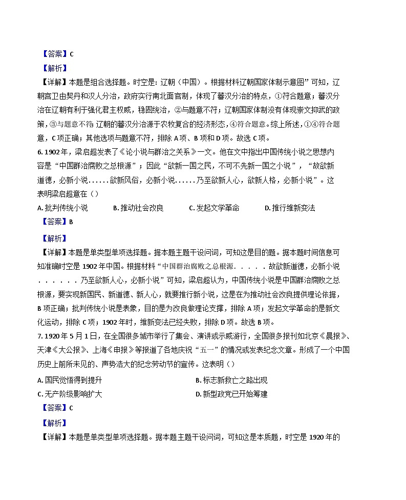 2024-2025学年度辽宁省朝阳市建平县第二高级中学高二上学期12月月考历史试题(解析版)第3页