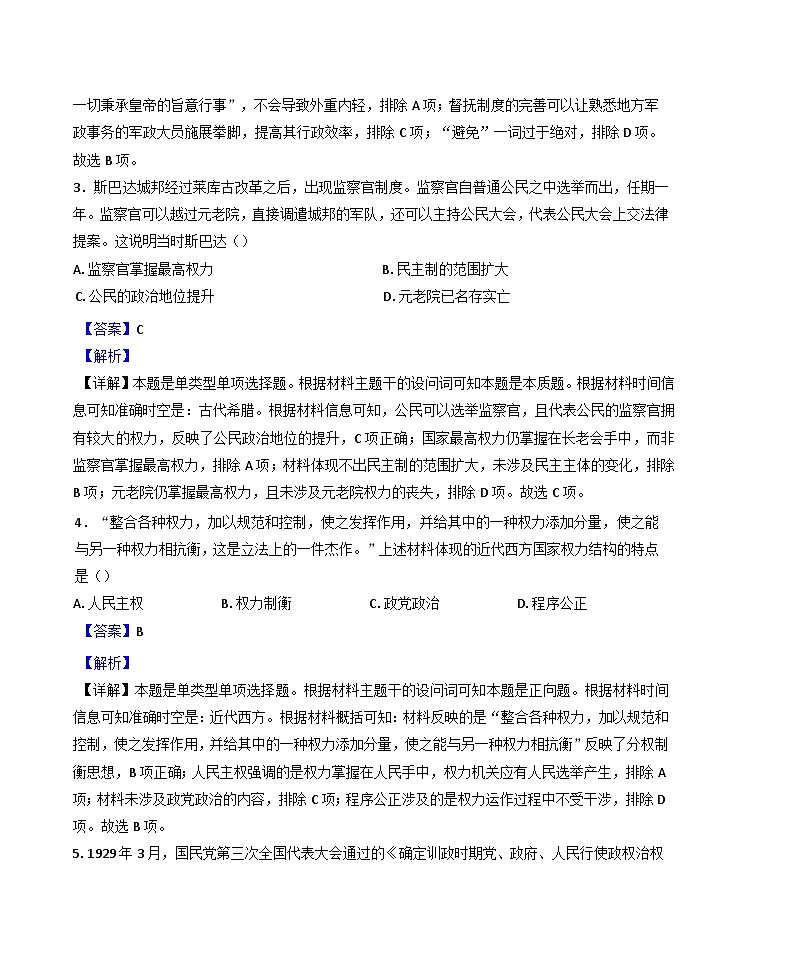 2024-2025学年度辽宁省抚顺德才高级中学高二上学期第一阶段验收历史试题(解析版)第2页