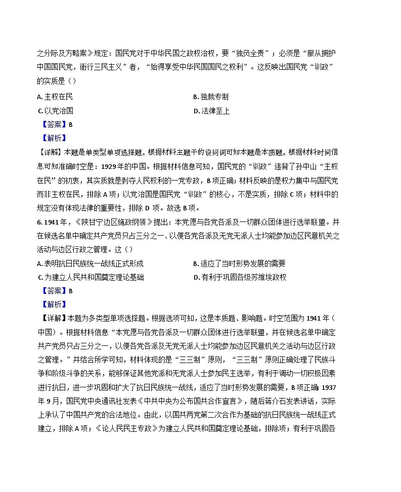 2024-2025学年度辽宁省抚顺德才高级中学高二上学期第一阶段验收历史试题(解析版)第3页