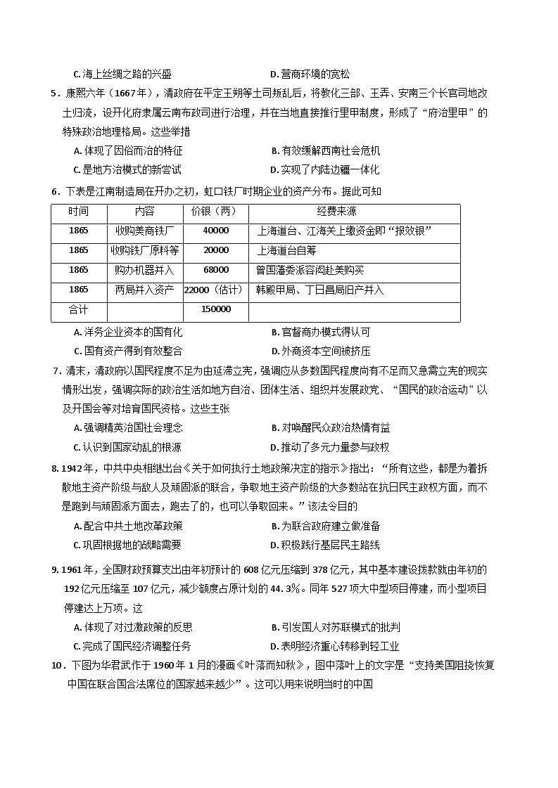 2024-2025学年度江苏省盐城市部分校高三上学期12月联考历史试卷(含解析)第2页