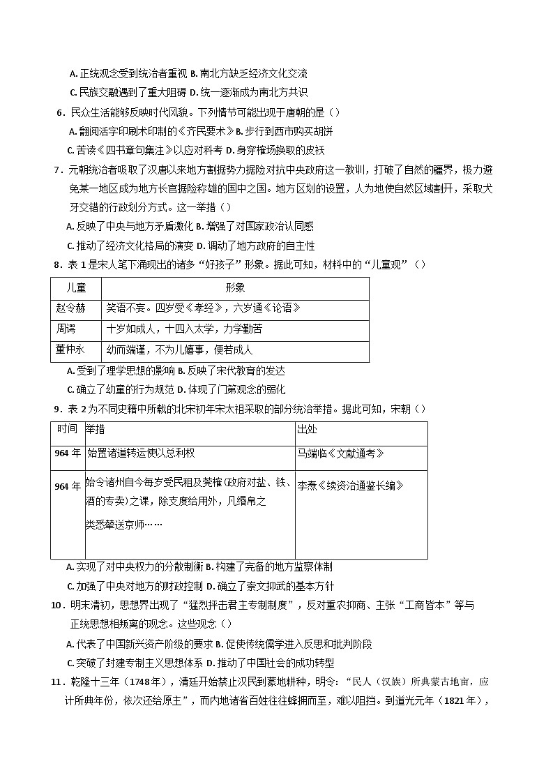 2024-2025学年度山东省济南第一中学高一上学期12月月考历史试题(含解析)第2页