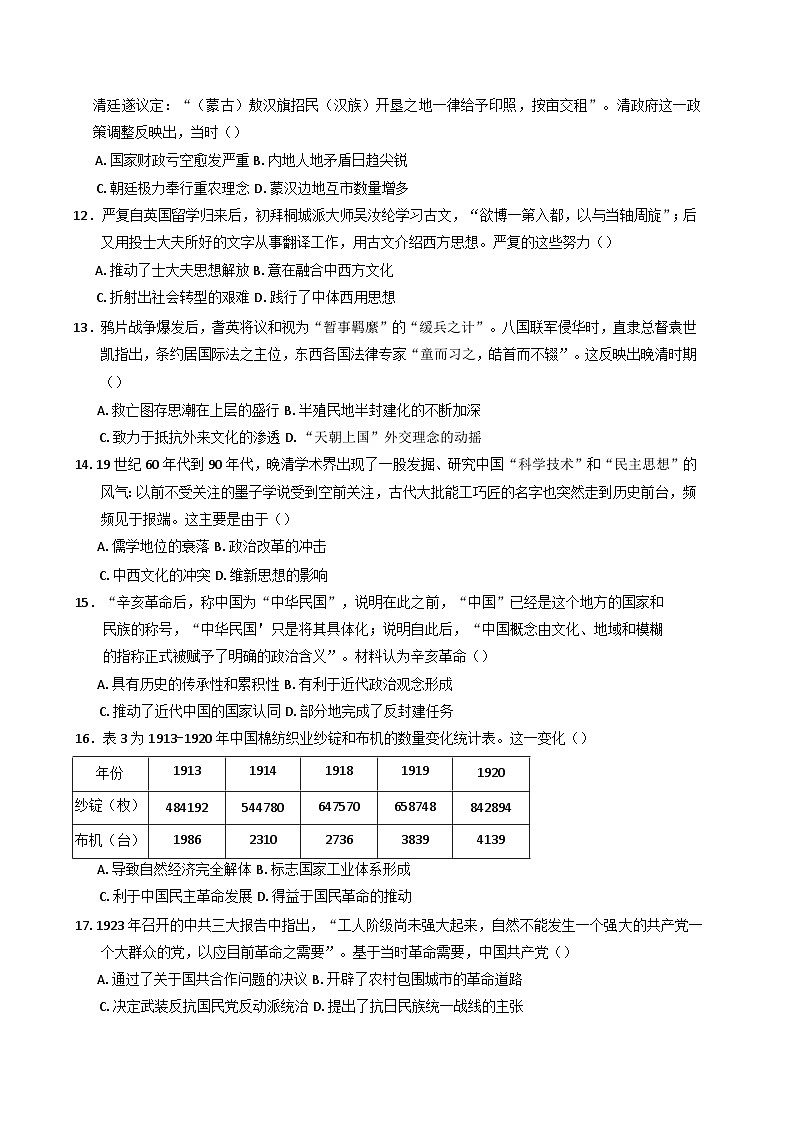 2024-2025学年度山东省济南第一中学高一上学期12月月考历史试题(含解析)第3页